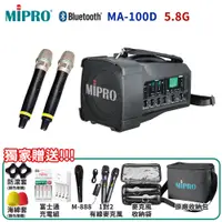 在飛比找PChome24h購物優惠-MIPRO MA-100D 最新三代肩掛式5G藍芽無線喊話器