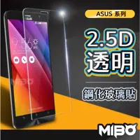 在飛比找蝦皮購物優惠-ASUS 華碩玻璃貼 玻璃保護貼 適用 ZenFone3 Z