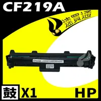 在飛比找樂天市場購物網優惠-【速買通】HP CF219A 相容光鼓匣 適用 M102/M