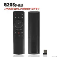 在飛比找ETMall東森購物網優惠-G20S升級版雙模2.4G無線藍牙紅外空鼠X96 H96 H