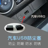 在飛比找ETMall東森購物網優惠-維智控筆記本電腦usb2.0接口防塵塞車載充電寶USB3.0