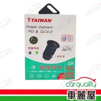 在飛比找PChome24h購物優惠-【iTAIWAN】車充 PD+USB 極速專用QC4.0 鋁