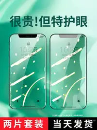 在飛比找樂天市場購物網優惠-【綠光護眼膜】蘋果11鋼化膜iPhone12Pro手機XsM