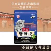 在飛比找屈臣氏網路商店優惠-CHENGKUANG正光 正光醫條根精油貼布(涼感)