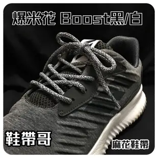 LUNAREPIC FLYKNIT 2  ultra boost NMD 麻花色鞋帶～鞋帶哥