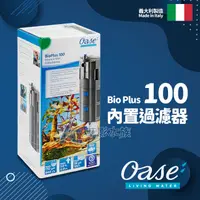 在飛比找蝦皮購物優惠-【AC草影】德國 OASE 歐亞瑟 Bio Plus 100