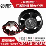 旗速正品 LED風扇3010直流風扇5V 12V 24V圓形風扇30X30X10MM 標配XH2.54插頭