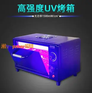 【可開發票】LED紫外線UV曬版燈烤箱405/395/365nm無影膠高強固化3D打印OCA膠