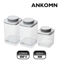 在飛比找PChome24h購物優惠-ANKOMN｜EVERLOCK 氣密保鮮罐 1200X2+6