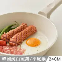 在飛比找momo購物網優惠-韓國製不沾平底煎鍋24cm