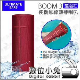 數位小兔【Ultimate Ears UE BOOM 3 羅技 豔陽紅 無線藍芽喇叭】獨立式 喇叭 無線 防水