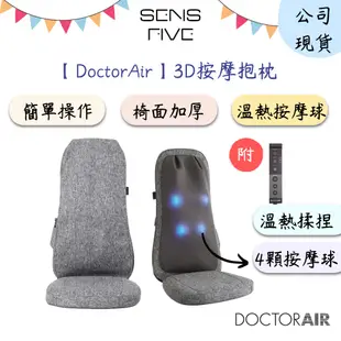 【DOCTOR AIR】3D按摩球紓壓椅墊 LITE(灰)MS03 電動按摩墊
