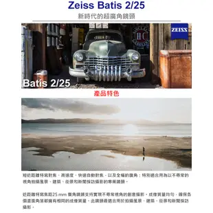 Zeiss 蔡司 Batis 2/25 25mm F2 For E-mount 公司貨 4/30前送蔡司好禮