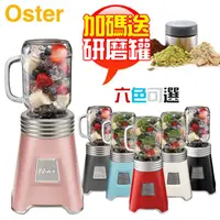 在飛比找PChome商店街優惠-【加碼送不鏽鋼研磨罐】美國 Oster ( BLSTMM )