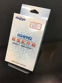 在飛比找Yahoo!奇摩拍賣優惠-[天興通信] Hugiga HGW982 配件組 電池+座充
