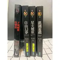 在飛比找蝦皮購物優惠-🇺🇸小說精選✨飢餓遊戲三部曲 全套299 星火燎原 自由幻夢