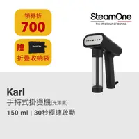 在飛比找蝦皮商城優惠-【法國 SteamOne】Karl 手持式掛燙機｜官方旗艦店