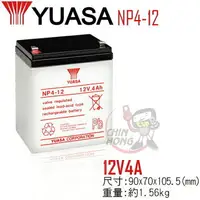 在飛比找樂天市場購物網優惠-【CSP】YUASA湯淺NP4-12閥調密閉式鉛酸電池~12