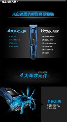 【德國百靈Braun】Hair Clipper 理髮器 HC5030