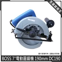 在飛比找蝦皮購物優惠-【五金批發王】BOSS 7"電動圓鋸機 DC190 手持圓鋸