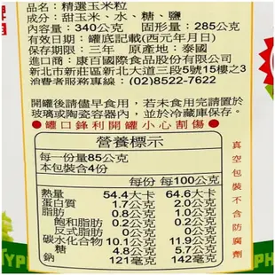 台鳳🌽精選玉米粒 (340g/罐)非基因改造(非易開罐)正常品與罐身微凹