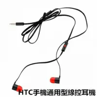 在飛比找蝦皮購物優惠-HTC one原廠耳機(通用款)扁線型線控入耳式耳機(保正原