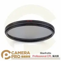 在飛比找樂天市場購物網優惠-◎相機專家◎ Manfrotto Professional 