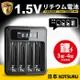 【日本KOTSURU】8馬赫 1.5V鋰電池 專用液晶顯示充電器 4槽獨立快充 (3號/AA)/(4號/AAA)-台灣製造(買即贈兩顆專用電池)