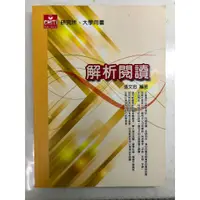 在飛比找蝦皮購物優惠-［二手書］解析閱讀│張文忠│及第出版社│9789865778