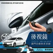 【299超取免運】T7m Toyota Altis 11代 14年後 專用型 後視鏡 電動收折╭自動收納控制器