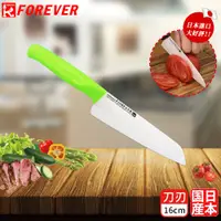 在飛比找PChome24h購物優惠-【FOREVER】日本製造鋒愛華高精密陶瓷刀16CM(白刃綠