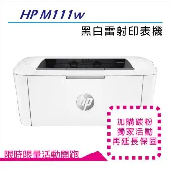 HP LaserJet  M111w 無線黑白雷射印表機 (7MD68A)