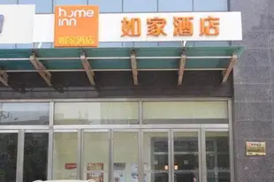 如家-石家莊正定新區燕趙北大街店Home Inn-Shijiazhuang Zhengding New District Yanzhao Bei Street