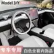 【新款上市】適用於tesl 特斯拉model3/y白色內飾車用中控儀表盤收納盒螢幕保護套白色內飾專用套裝 車飾 YUQ0