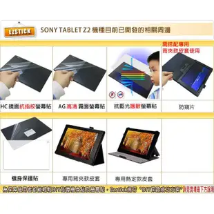 【EZstick】 SONY Xperia Tablet Z2 10吋 靜電式平板液晶 螢幕貼(可選鏡面或霧面)