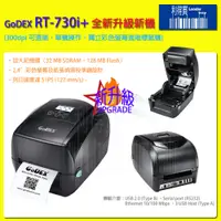 在飛比找蝦皮商城優惠-GoDEX RT730iw最新升級版 RT-730i+ 30