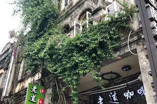 北海老道精舍特色酒店Laodao Jingshe Characteristic Hotel