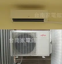 在飛比找Yahoo!奇摩拍賣優惠-台南家電館～富士通變頻冷氣 優级系列~冷專型【ASCG022