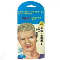 在飛比找樂天市場購物網優惠-日進鼻貼通鼻腔擴張貼片 膚色 6枚入/包 人生製藥 日本進口