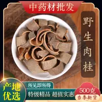 在飛比找淘寶網優惠-中藥材香料肉桂片桂皮絲肉桂茶肉桂粉肉桂皮正品官桂特級500g