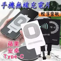 在飛比找蝦皮購物優惠-無線充電片無線充電接收器 <台灣快速出貨>蘋果安卓TypeC