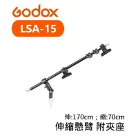 在飛比找樂天市場購物網優惠-【EC數位】Godox 神牛 LSA-15 伸縮懸臂 附夾 