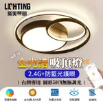 【聚美照明】LED吸頂燈 128W5-7坪 50CM黑色古鎮吸頂燈 全光譜護眼客廳燈 2.4G遙控+智能APP吸頂燈 三色無極調光臥室吸頂燈（保固兩年售後無憂）