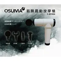 在飛比找樂天市場購物網優惠-【OSUMA】筋膜震動按摩槍C-M1004