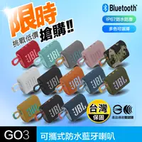 在飛比找生活市集優惠-【JBL】GO 3 可攜式防水藍牙喇叭 IP67防水防塵 保