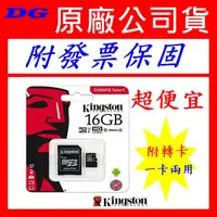 在飛比找蝦皮購物優惠-附發票保固 SDCS2 16GB 32GB 金士頓 MICR