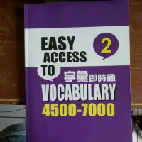 在飛比找蝦皮購物優惠-easy access to vocabulary字彙即時通