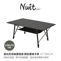在飛比找蝦皮商城優惠-【努特NUIT】 NTT58 真功夫鋁合金蛋捲桌 組合型炊事