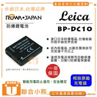 在飛比找蝦皮購物優惠-【聯合小熊】ROWA 樂華 FOR LEICA 徠卡 BP-