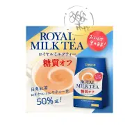 在飛比找蝦皮購物優惠-日本 日東紅茶 減糖皇家奶茶 北海道牛奶 經典品牌 好物推薦